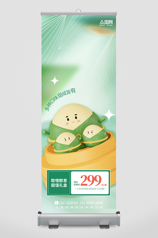 3D粽子素材端午節(jié)促銷展架背景