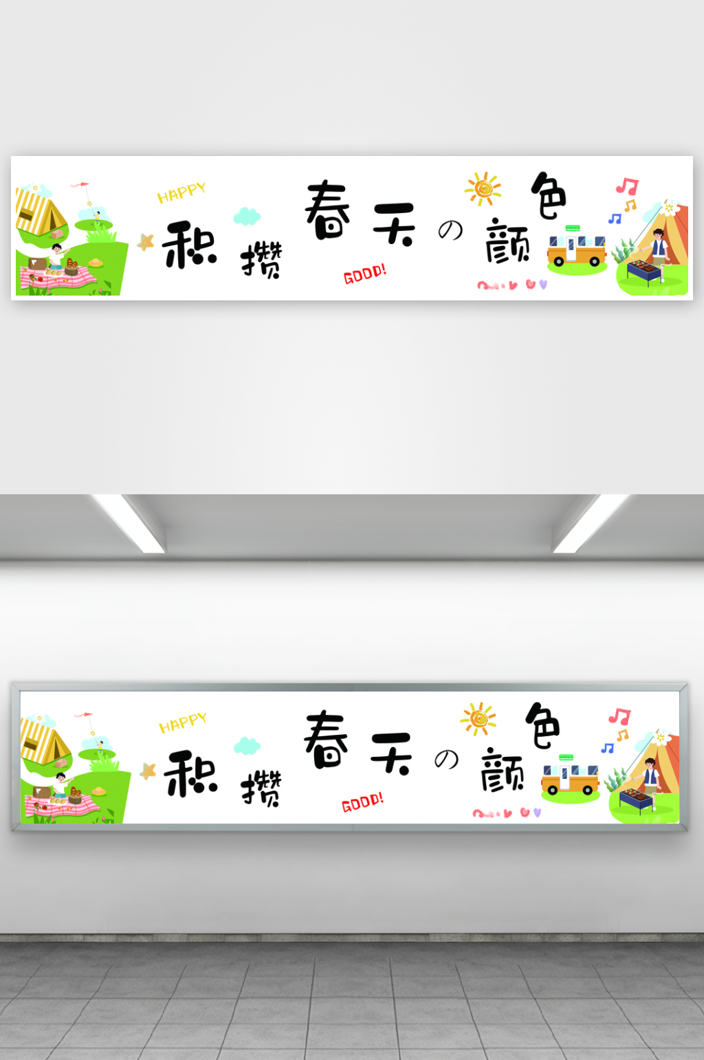 户外春游卡通春天素材