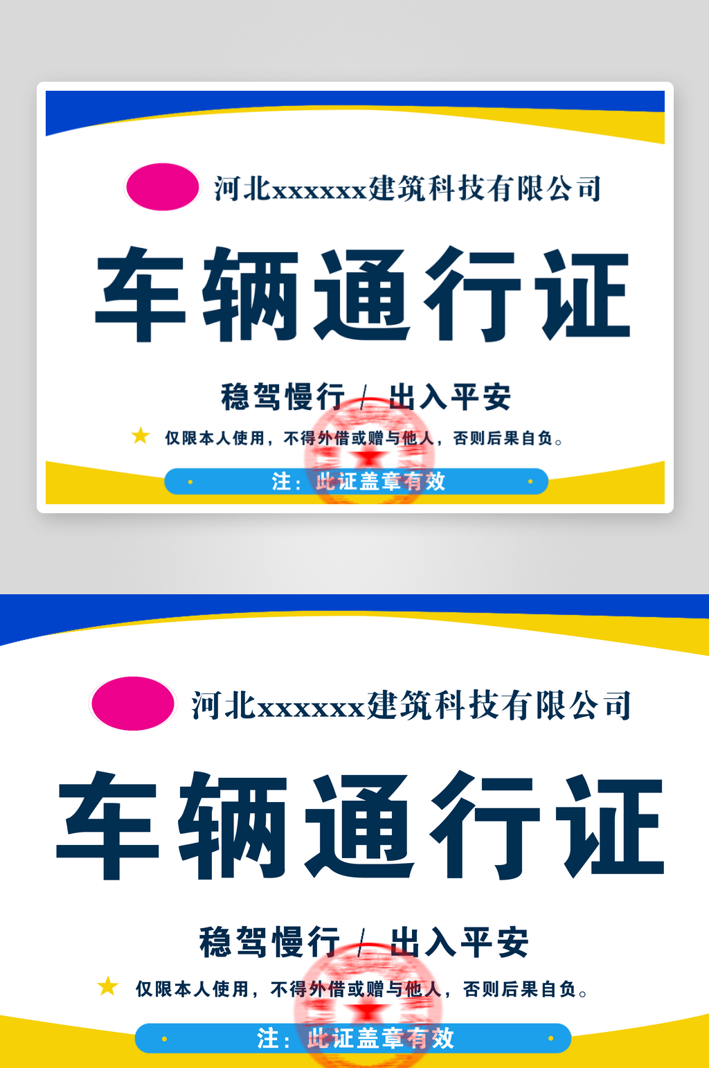 创意通行证模板展板素材