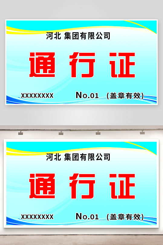 创意通行证模板展板-众图网