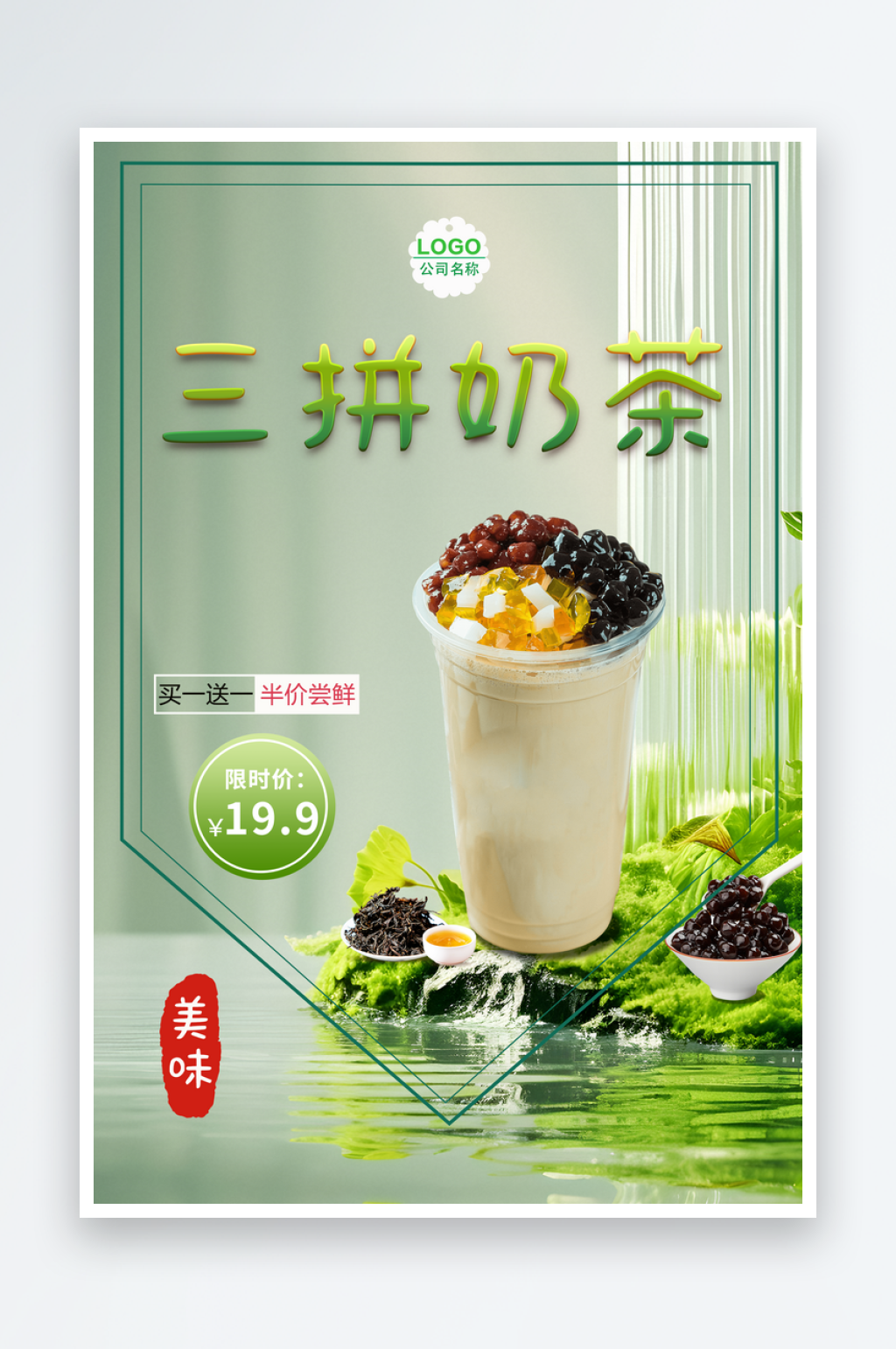 三拼奶茶绿色清新简约背景素材