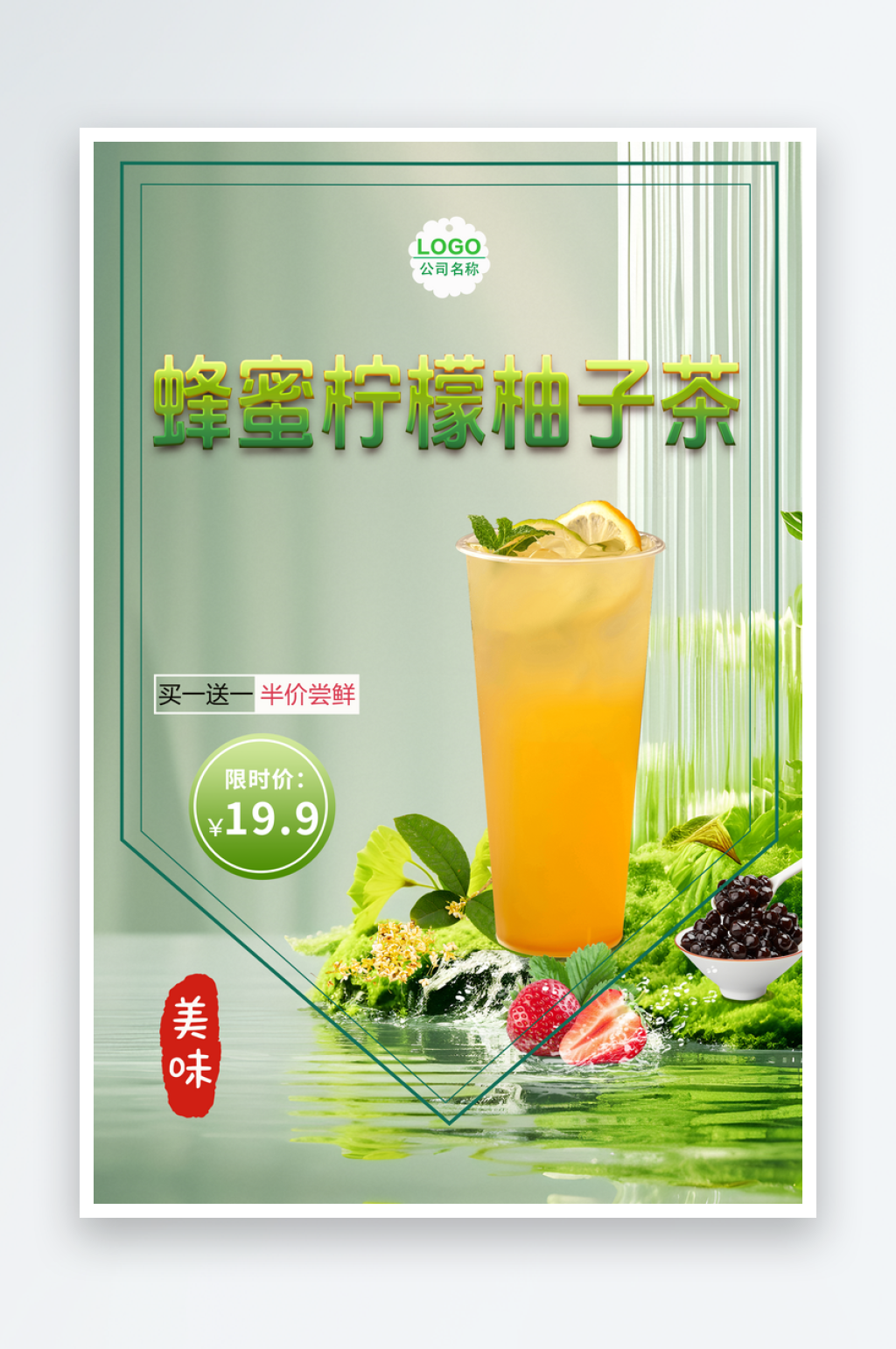 绿色小清新蜂蜜柠檬柚子茶海报素材