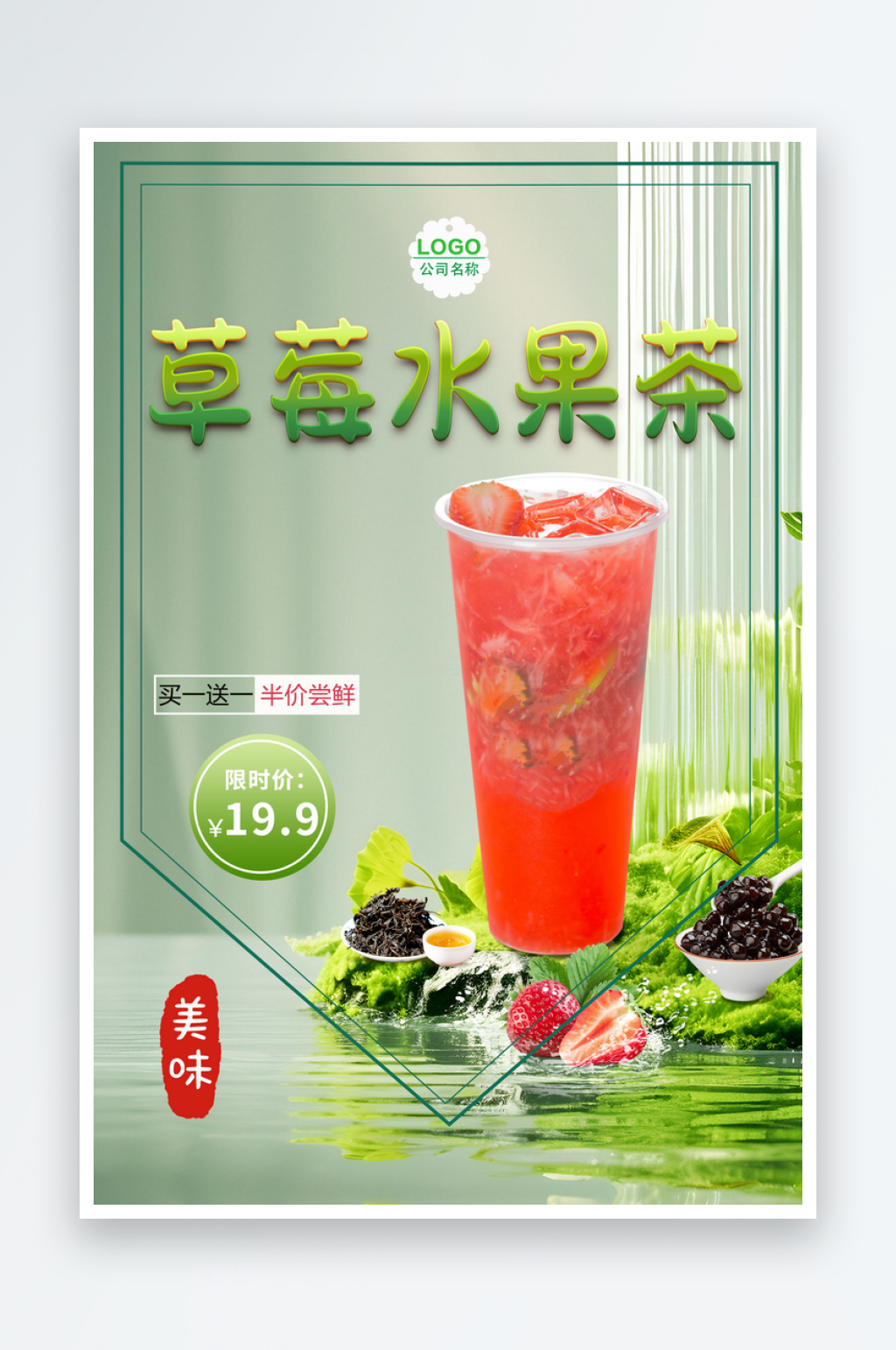 绿色清新简约草莓水果茶海报素材