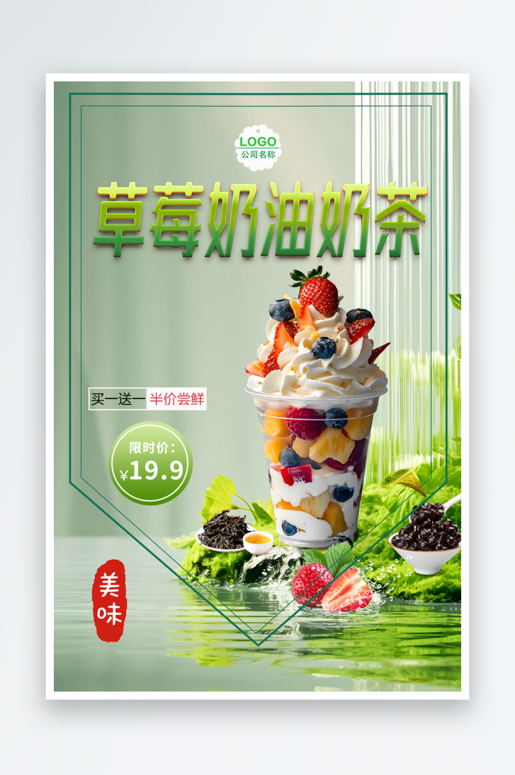绿色清新草莓奶油奶茶海报素材