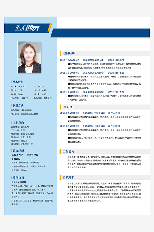 创意大气工作简历模板-众图网