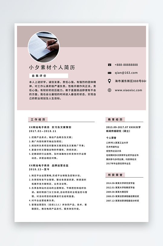 创意大气工作简历模板-众图网