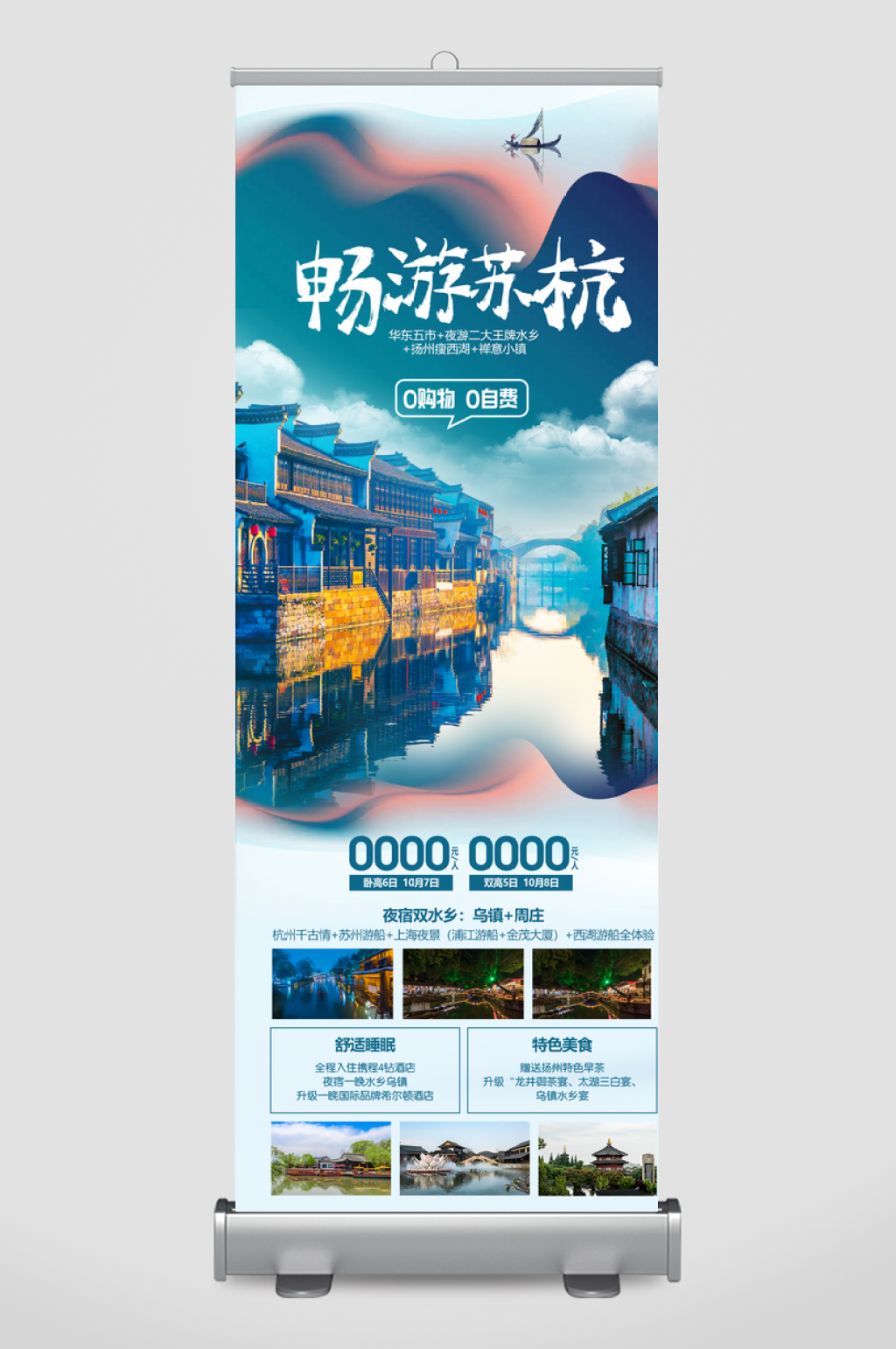 浙江义乌西湖杭州横店乌镇扬州旅游海报素材