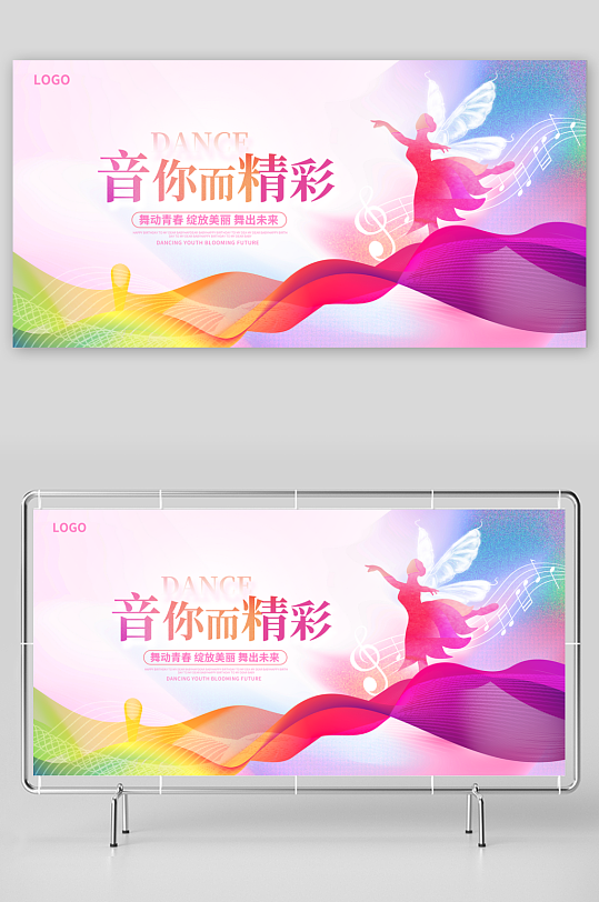 创意舞蹈艺术比赛展板