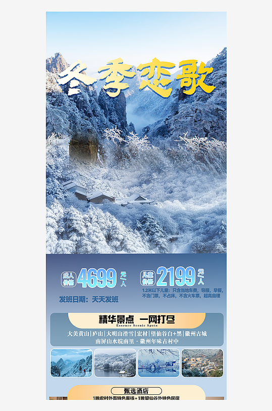 安徽古城新安黄山江水徽州旅游海报-众图网