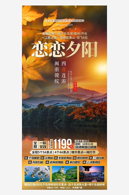 安徽古城新安江水徽州黄山旅游海报-众图网