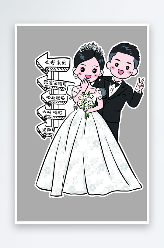 创意新郎新娘人物美陈