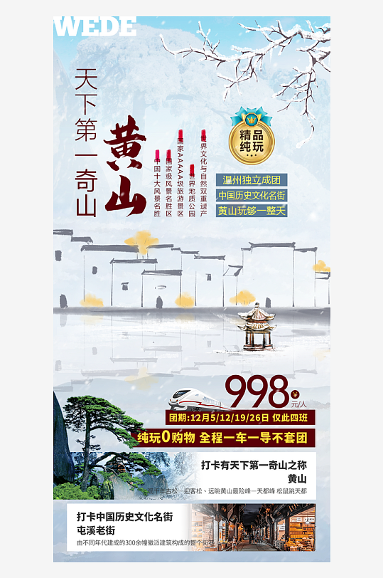 安徽徽州黄山古城新安江水旅游海报-众图网