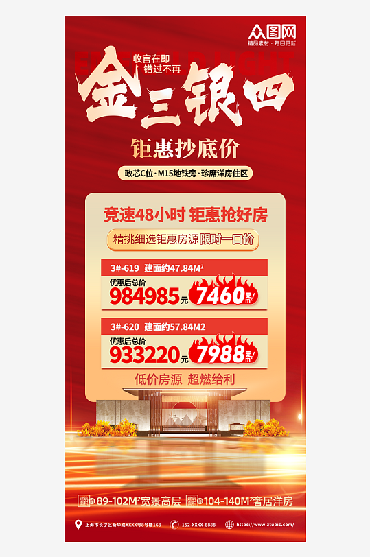 房地产金三银四热点促销宣传海报