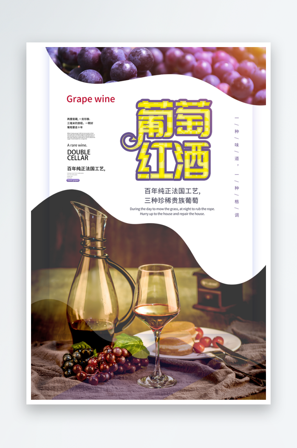 葡萄酒红酒酒吧干红酒会洋酒海报素材
