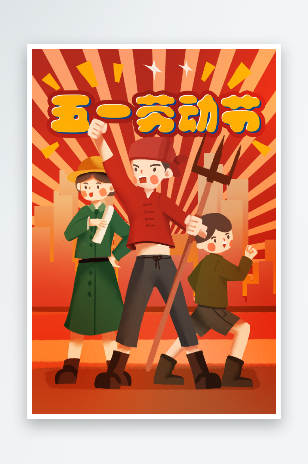 劳动节劳动人民插画素材