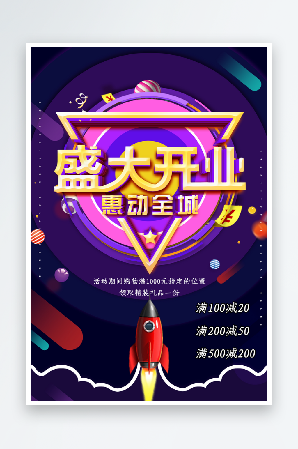 紫色盛大开业海报素材
