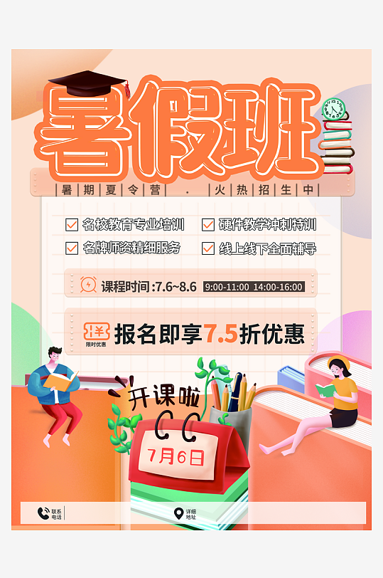 暑假班宣传单页图片-众图网