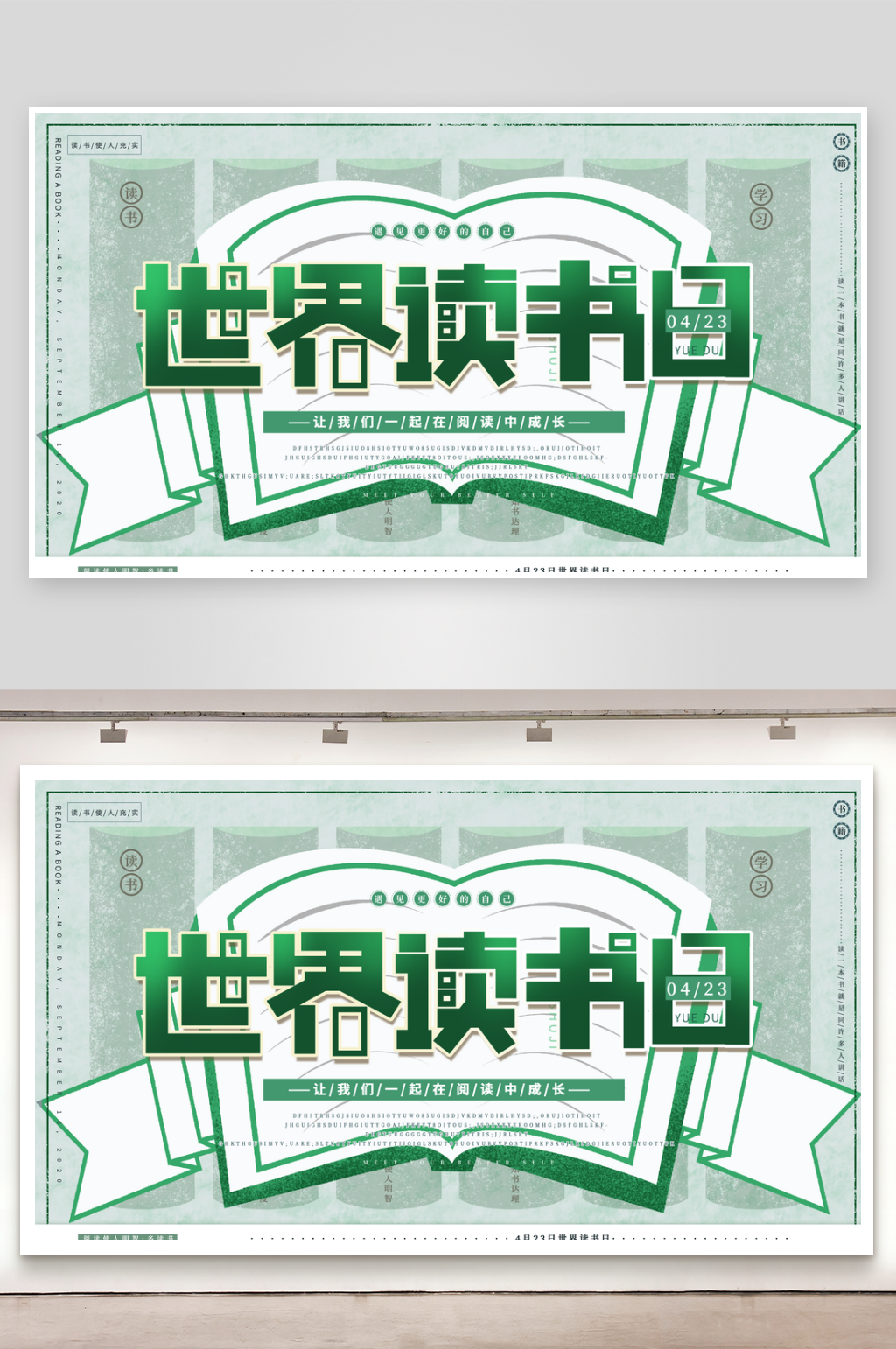 世界读书日展板模板素材素材