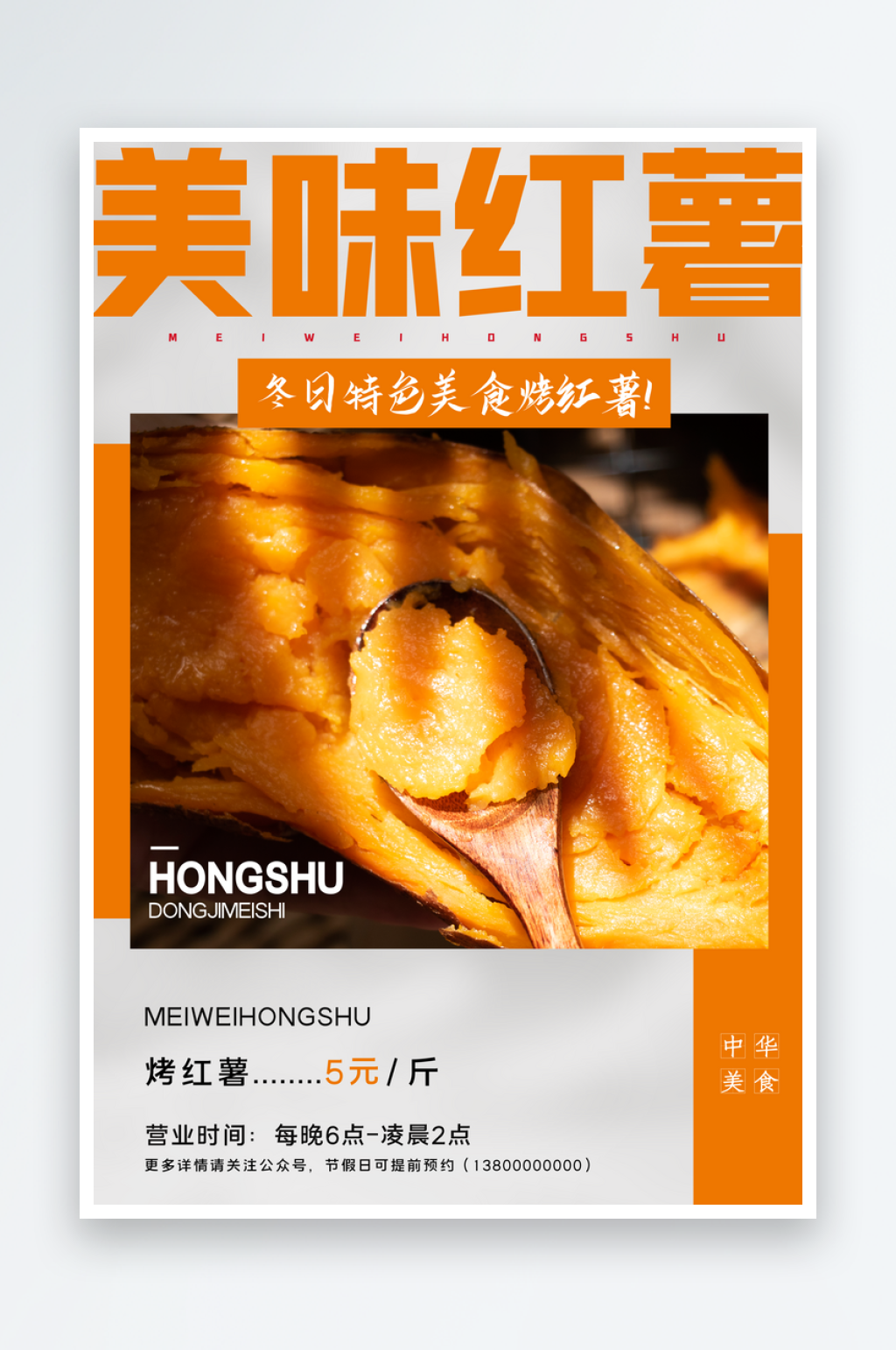 烤红薯流心蜜薯番薯冬秋季美食海报素材