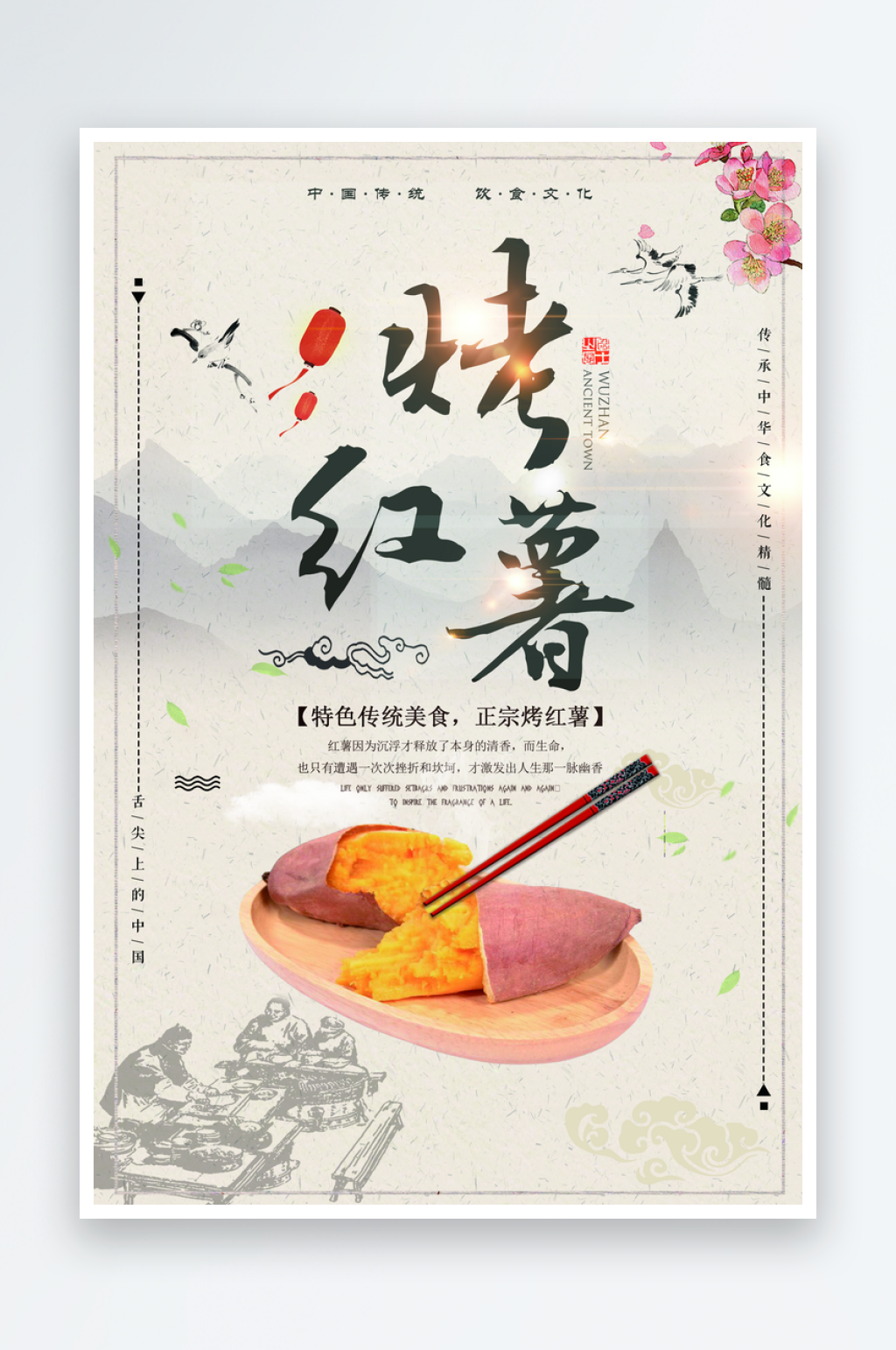 烤红薯流心蜜薯番薯冬秋季美食海报素材