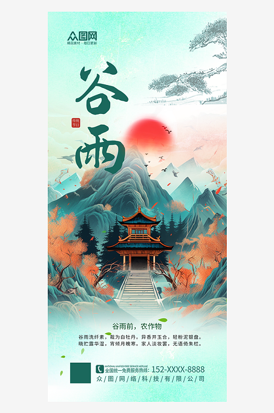 大气简约中国风谷雨节气海报-众图网
