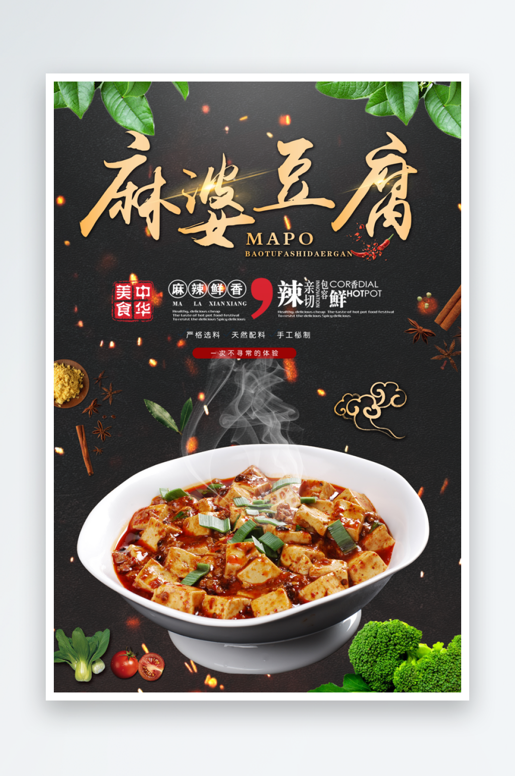 最新原创餐饮美食宣传海报素材