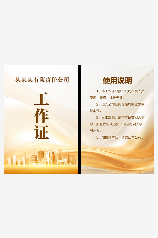 公司时尚大气工作证胸牌-众图网