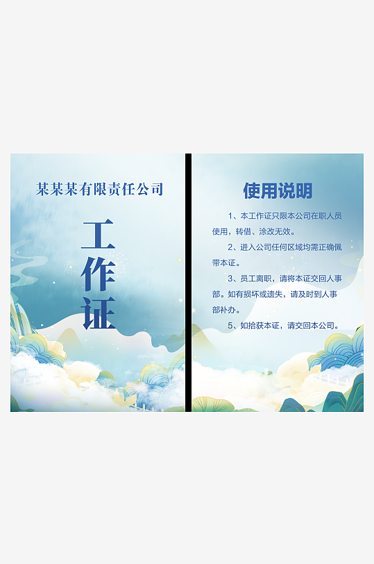 公司时尚大气工作证胸牌-众图网