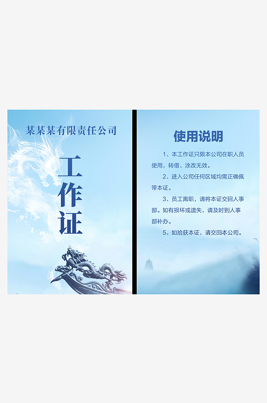 公司时尚大气工作证胸牌-众图网