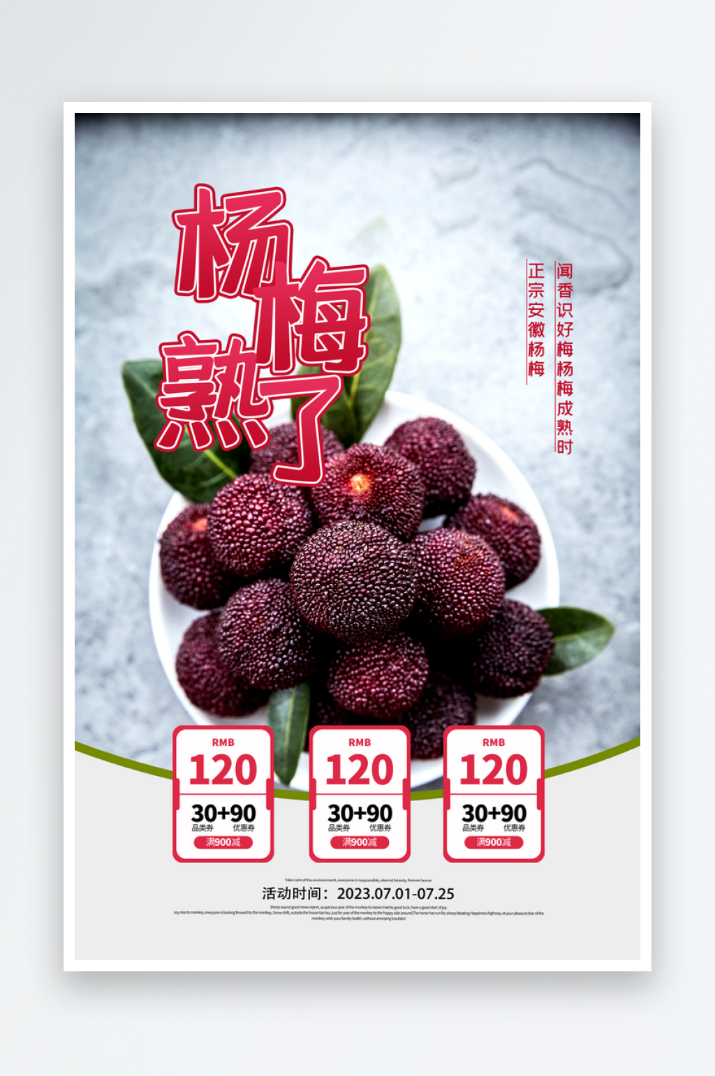 杨梅熟了酸甜生鲜夏季水果店超市海报素材