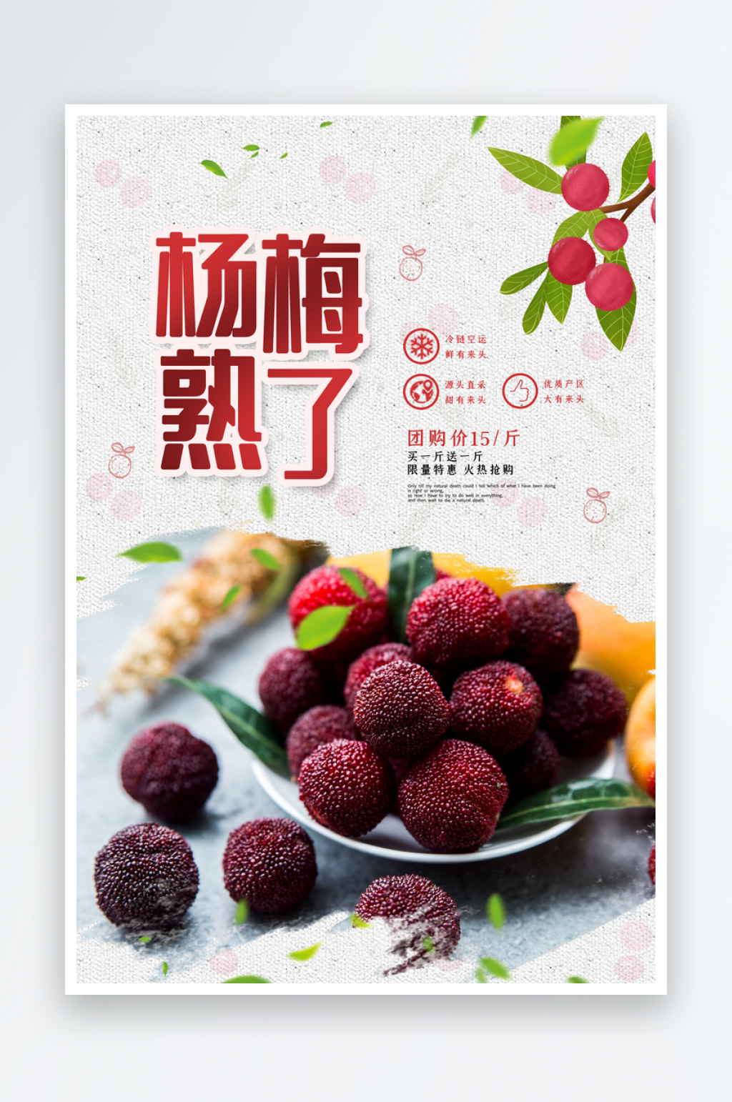 杨梅熟了酸甜生鲜夏季水果店超市海报素材