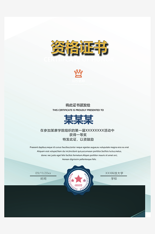 荣誉证书模板素材-众图网