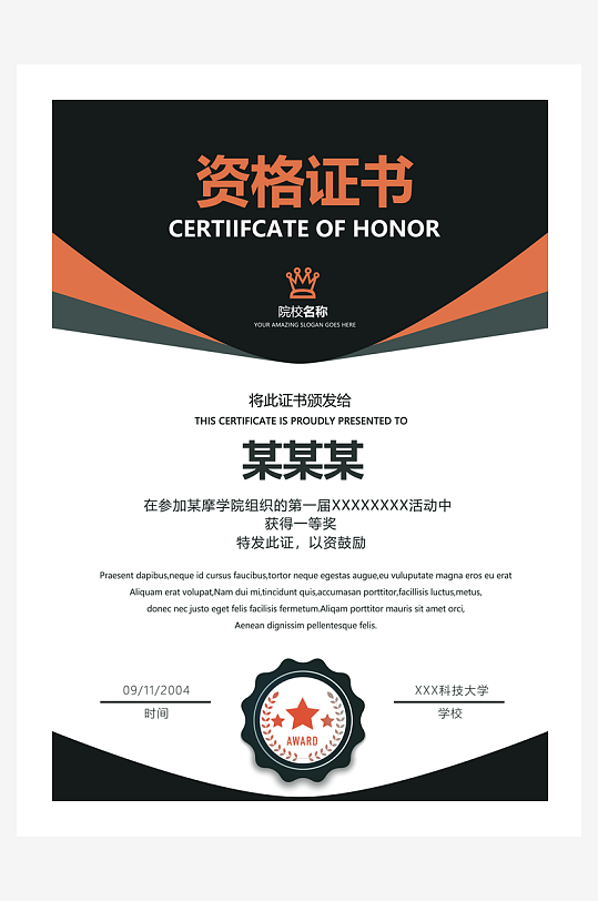 荣誉证书模板素材-众图网