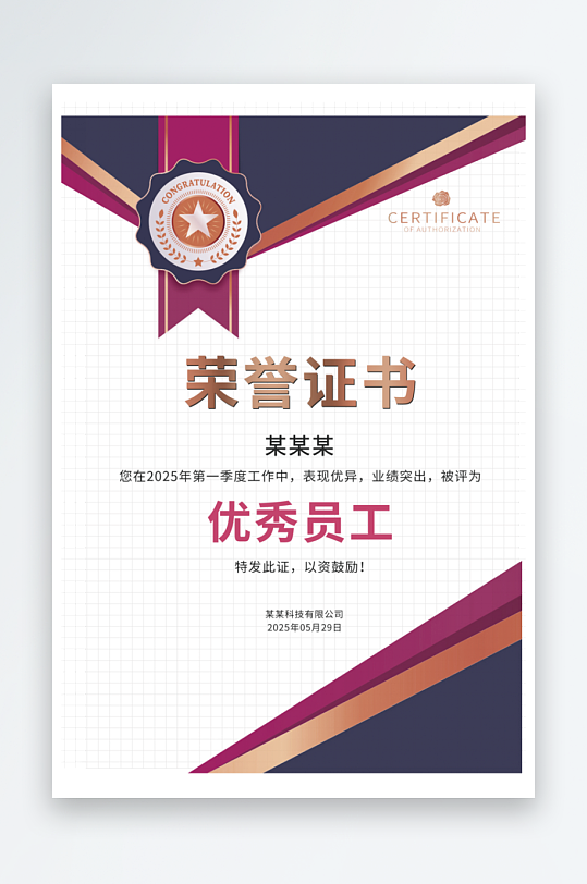 荣誉证书模板素材-众图网