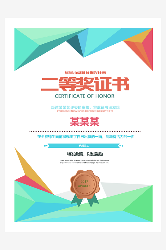 荣誉证书版式模板素材-众图网