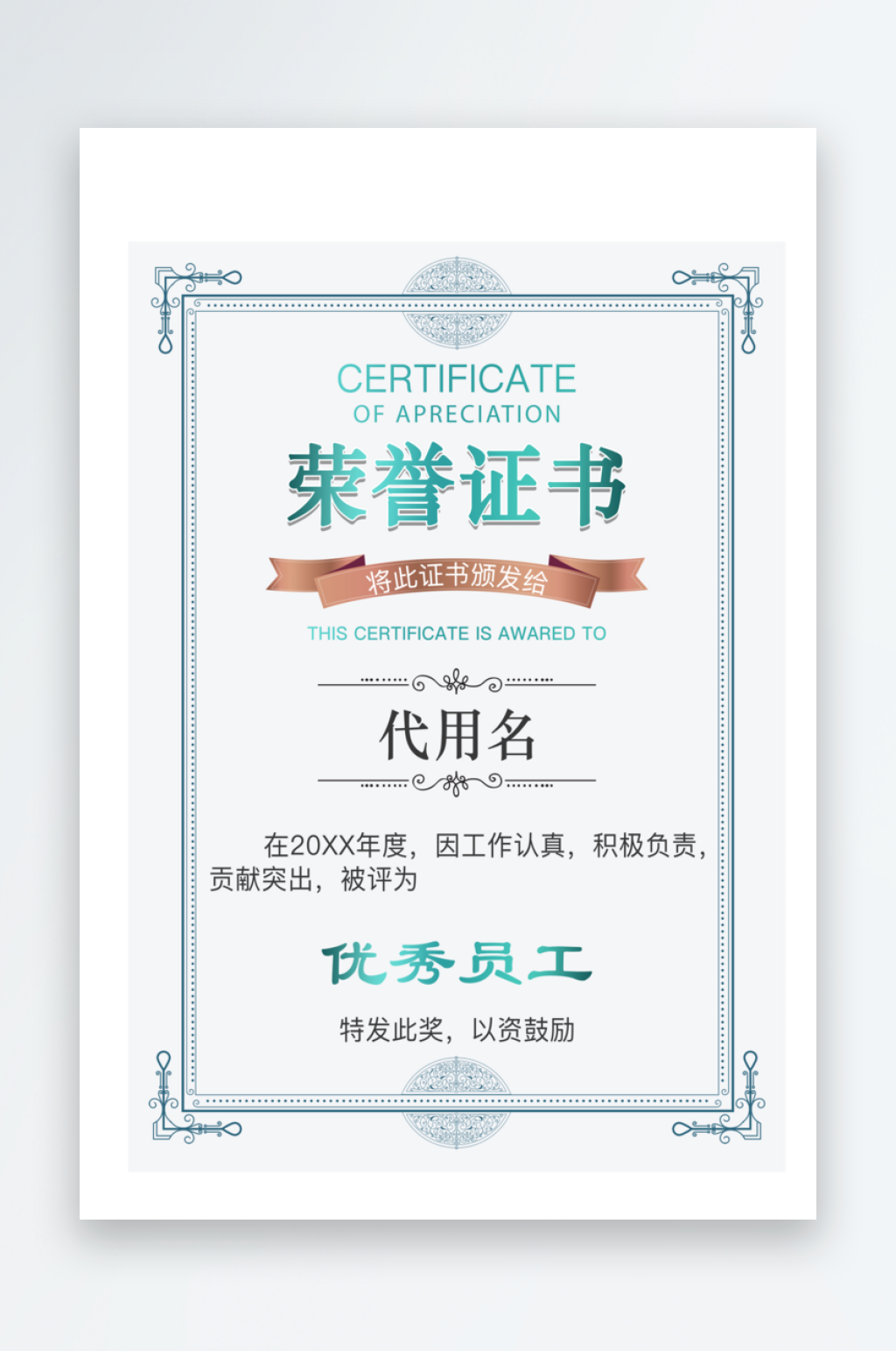荣誉证书版式模板素材