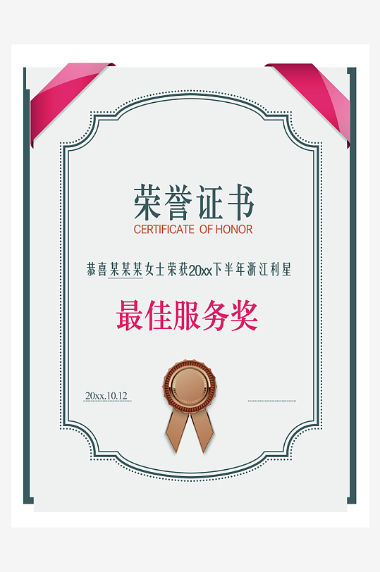 荣誉证书版式模板-众图网
