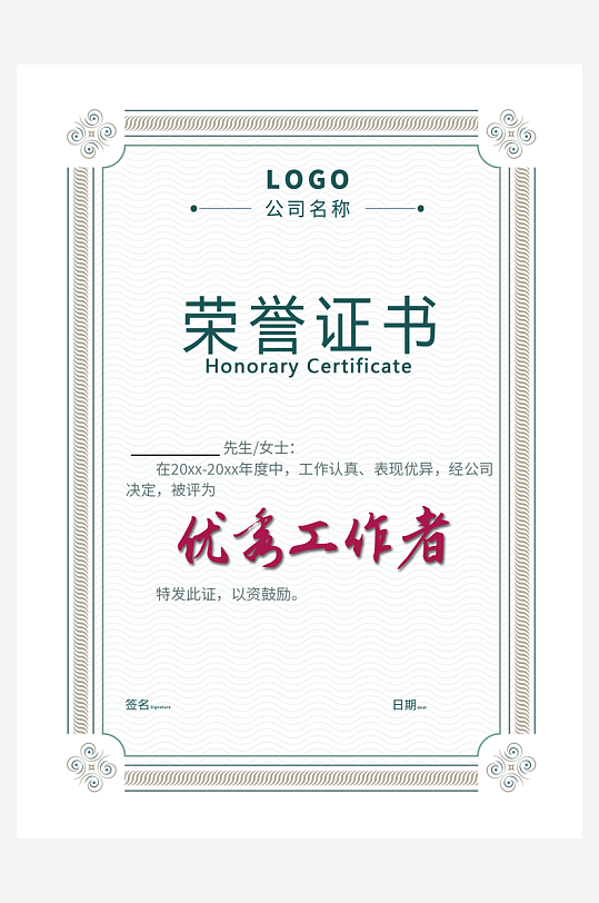 荣誉证书模板素材-众图网