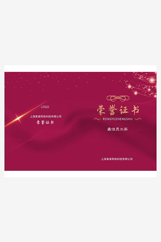 荣誉证书模板素材-众图网