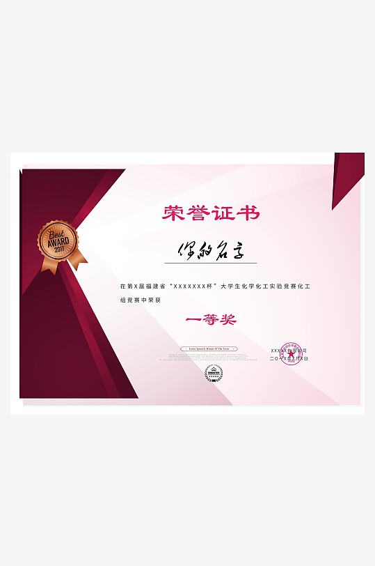 荣誉证书模板素材-众图网