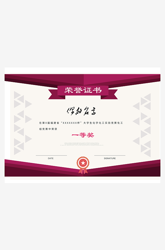 荣誉证书模板素材-众图网