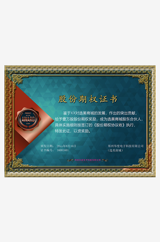 荣誉证书创意版式模板-众图网