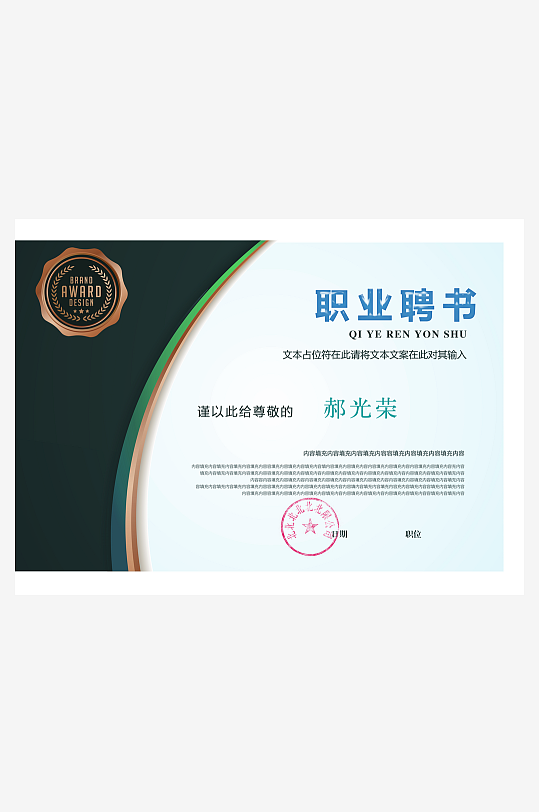 荣誉证书创意版式模板-众图网