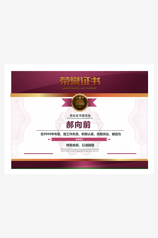 荣誉证书创意版式模板-众图网