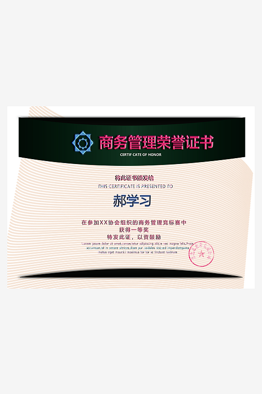 荣誉证书创意版式模板-众图网