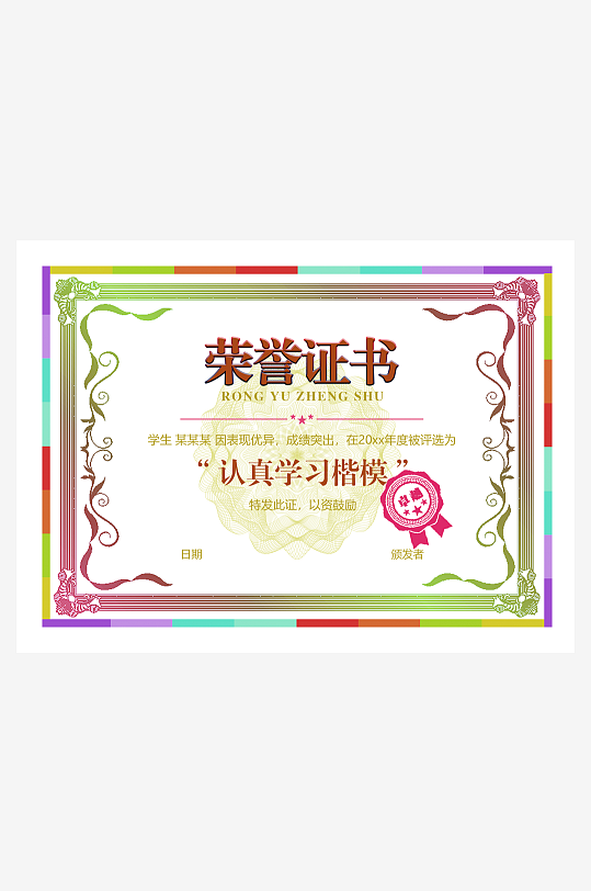 荣誉证书版式模板-众图网