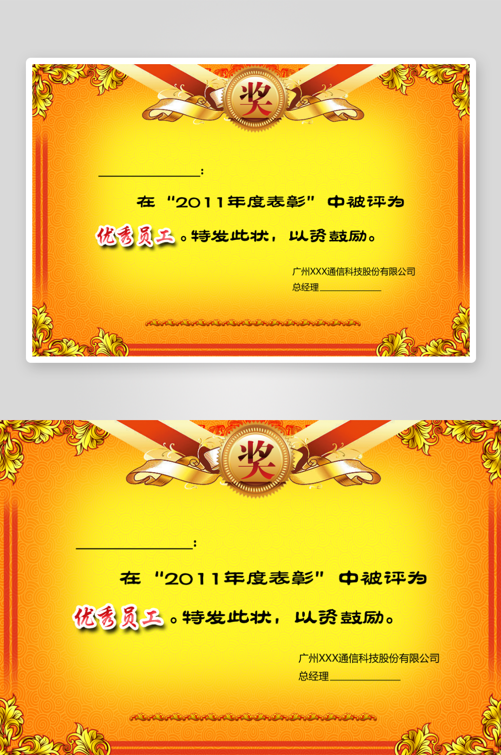奖状证书版式模板素材