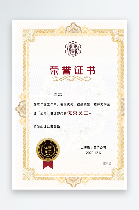 荣誉证书模板素材-众图网