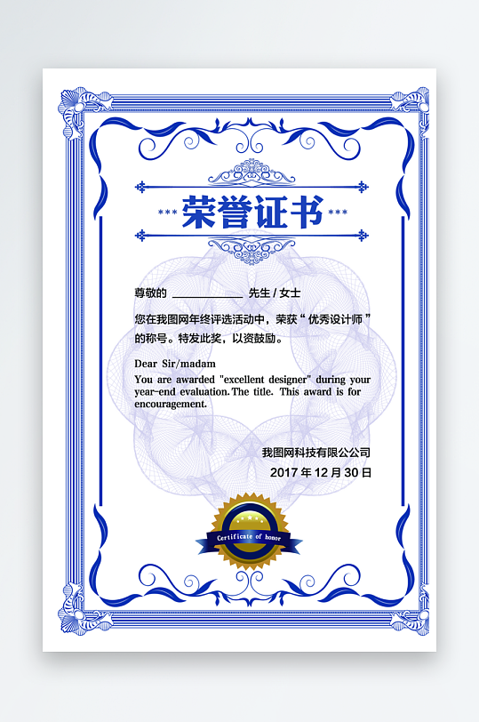 荣誉证书模板素材-众图网