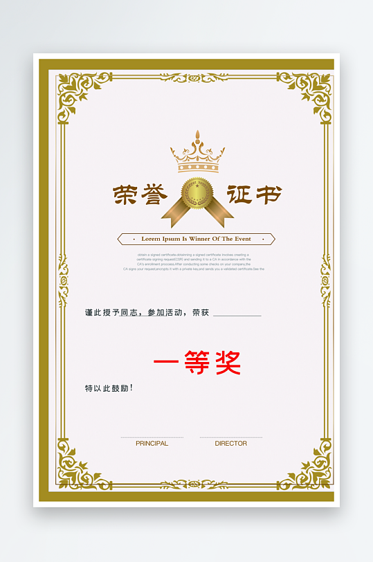 荣誉证书模板素材-众图网
